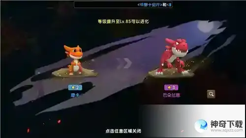 《新石器时代》轻松打造你的专属宠物