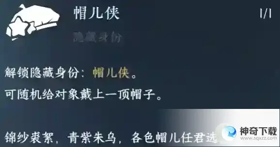 逆水寒手游帽儿侠身份解锁攻略