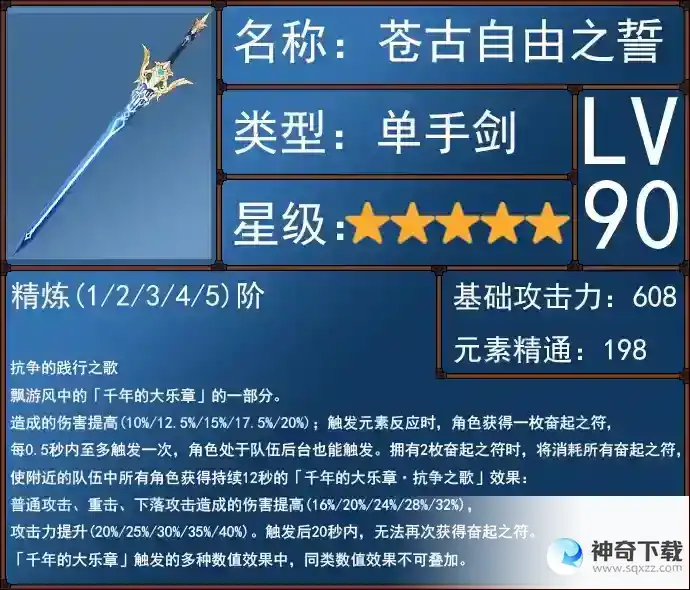 《原神》绮良良武器选择推荐