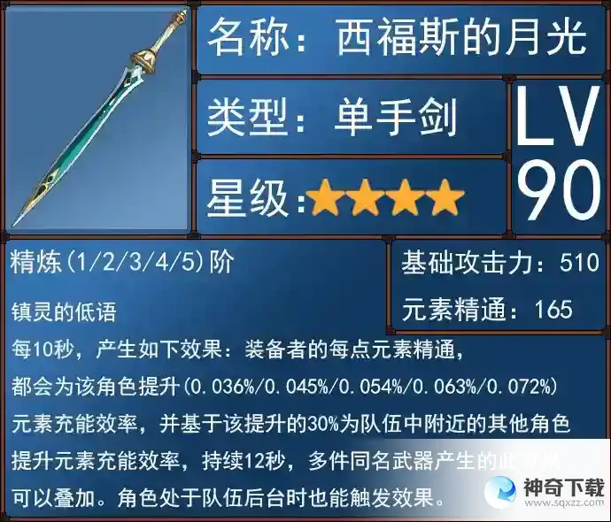 《原神》绮良良武器选择推荐