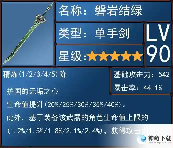 《原神》绮良良武器选择推荐