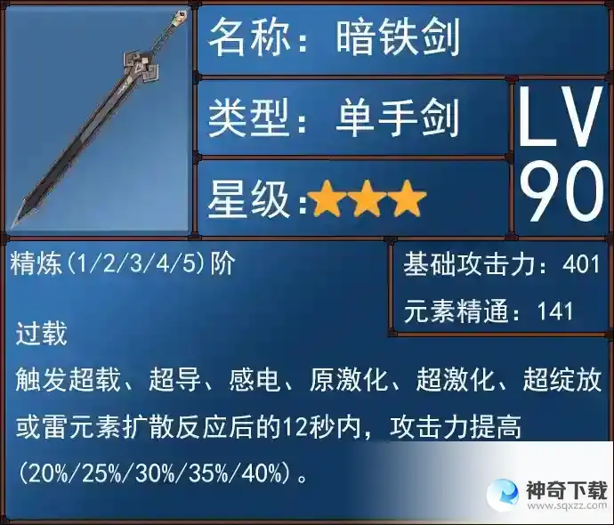 《原神》绮良良武器选择推荐