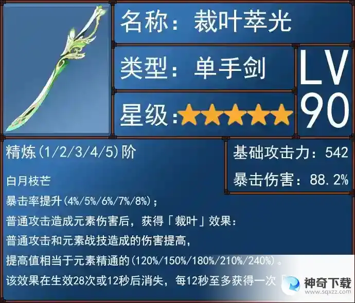 《原神》绮良良武器选择推荐