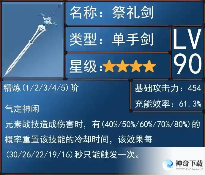 《原神》绮良良武器选择推荐