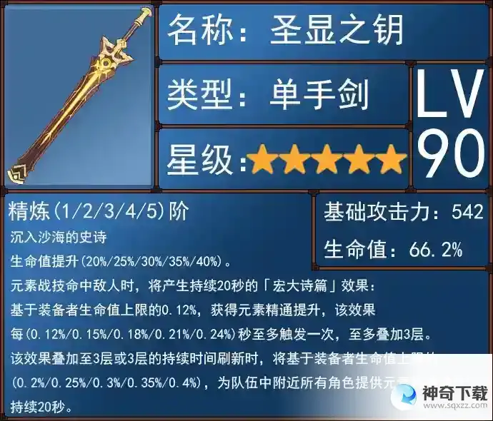《原神》绮良良武器选择推荐