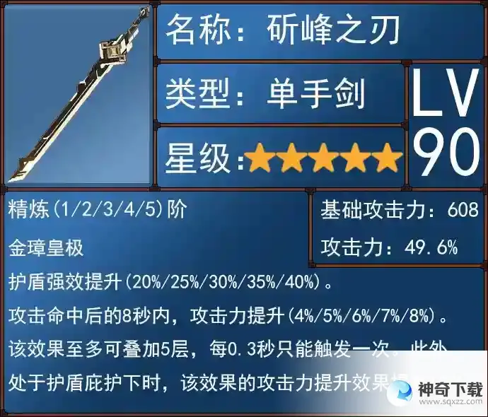 《原神》绮良良武器选择推荐