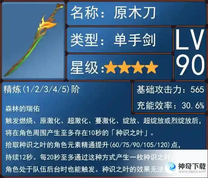 《原神》绮良良武器选择推荐