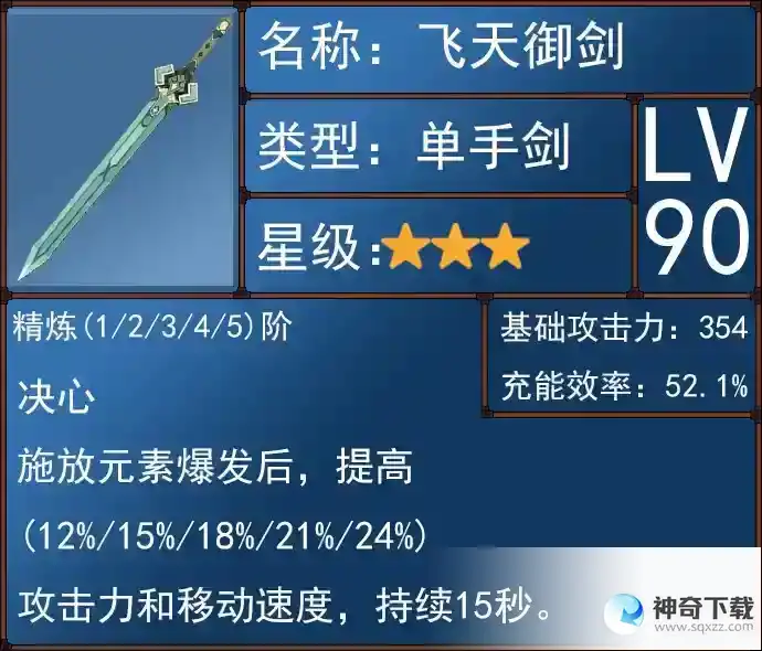 《原神》绮良良武器选择推荐