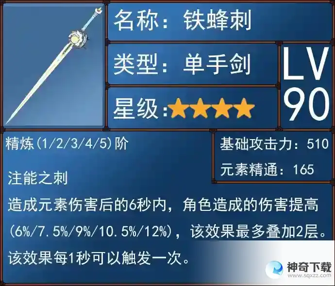 《原神》绮良良武器选择推荐