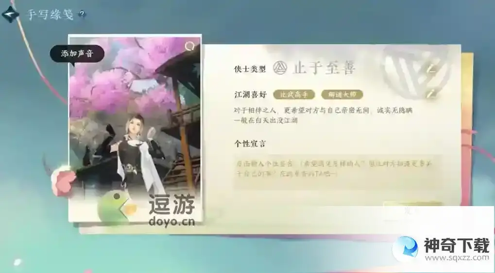 逆水寒手游情缘怎么结缘