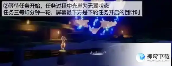 光遇夜行季第三个任务怎么做