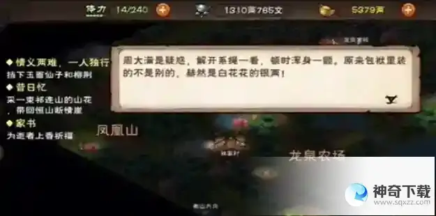 烟雨江湖家书支线任务怎么做