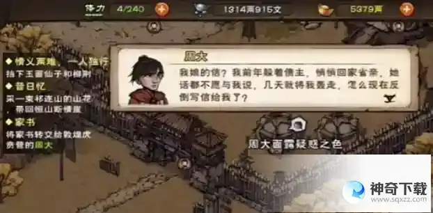 烟雨江湖家书支线任务怎么做