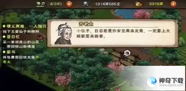 烟雨江湖家书支线任务怎么做