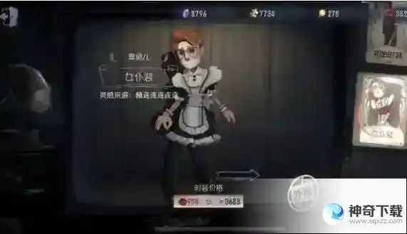 第五人格女仆装多少钱