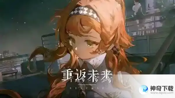 重返未来1999开荒攻略
