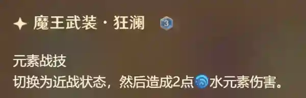 《原神》七圣召唤公子技能解析