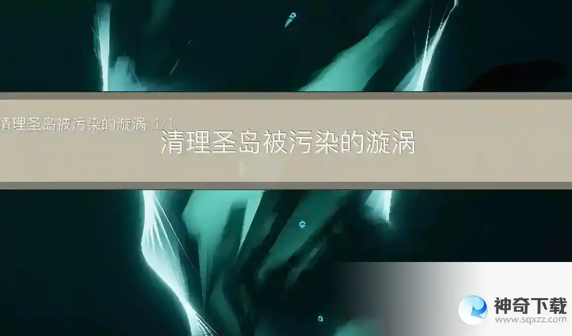 《光遇》5.30每日任务图文流程