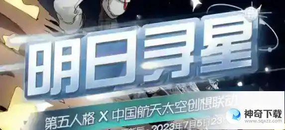第五人格明日寻星怎么玩