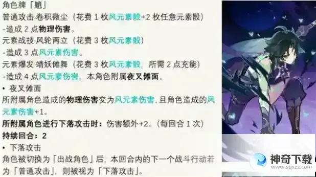 《原神》七圣召唤魈卡牌技能解析