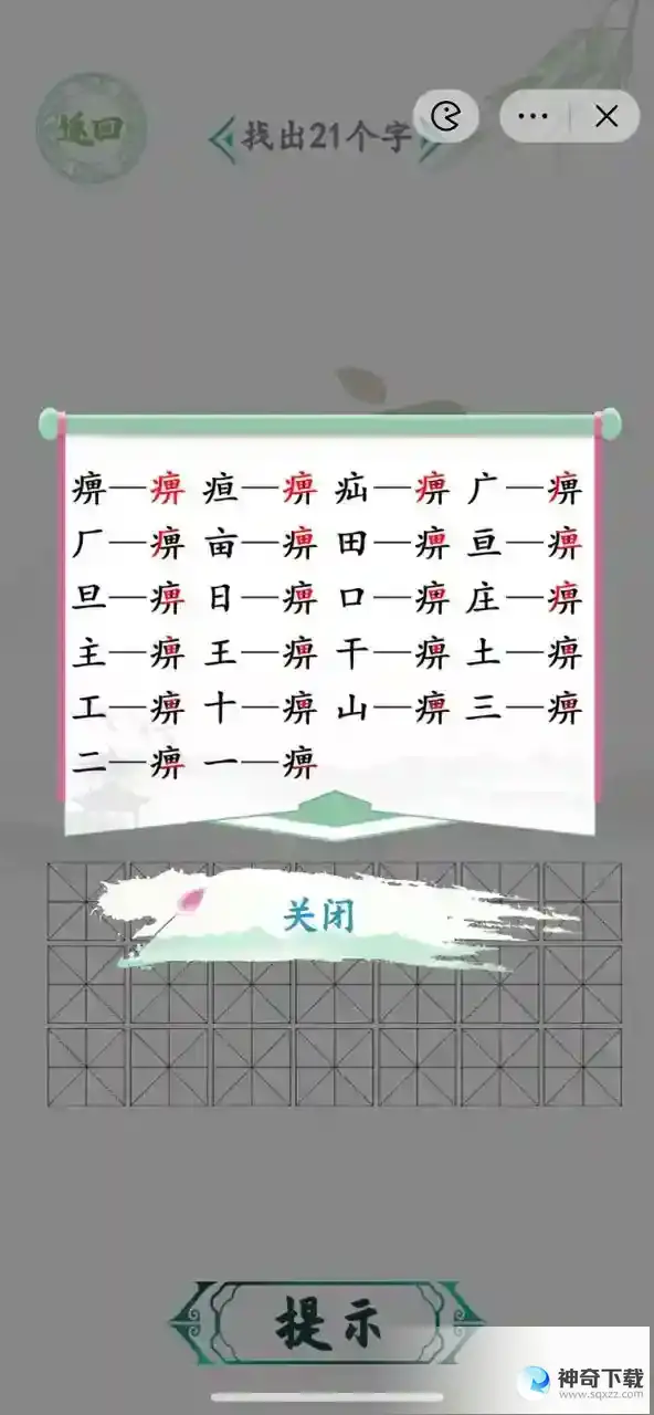 汉字找茬王找字痹怎么过