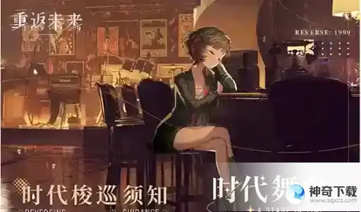 重返未来1999体力怎么快速恢复