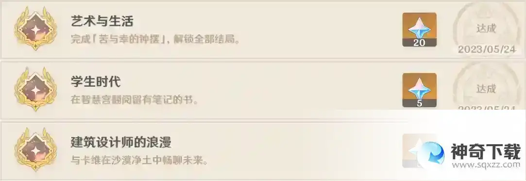 《原神》3.7卡维邀约事件攻略