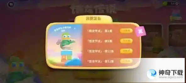 保卫萝卜4玩具大冒险发条怎么获得