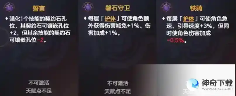 《绯梦契约》天赋系统介绍