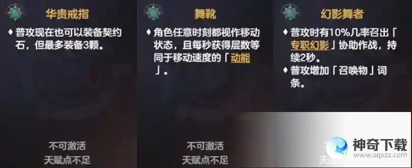 《绯梦契约》天赋系统介绍