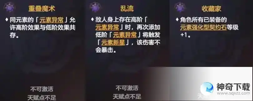 《绯梦契约》天赋系统介绍