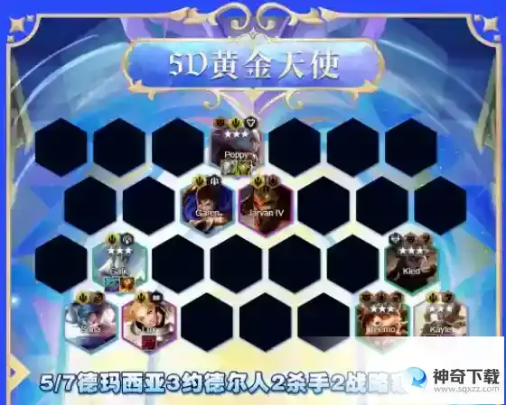 云顶之弈5D黄金天使阵容怎么玩
