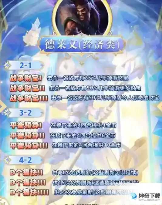 云顶之弈5D黄金天使阵容怎么玩