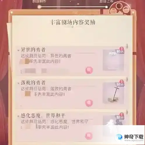《闪耀暖暖》联盟小剧场全结局介绍