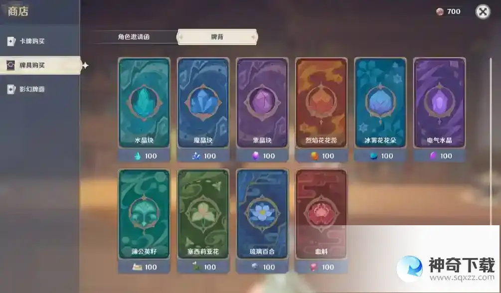 原神七圣召唤牌背怎么换