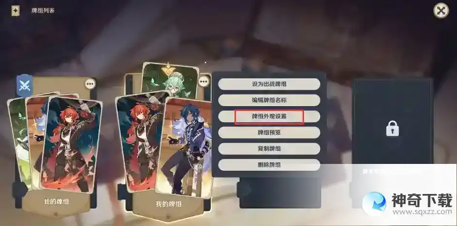 原神七圣召唤牌背怎么换