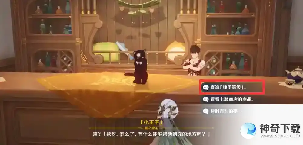 原神七圣召唤牌背怎么换