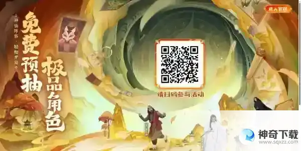 神仙道3手游600连抽怎么获得