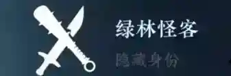 逆水寒手游绿林怪客身份怎么解锁