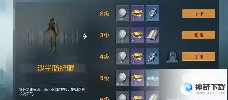 黎明觉醒沙尘暴防护服怎么获得