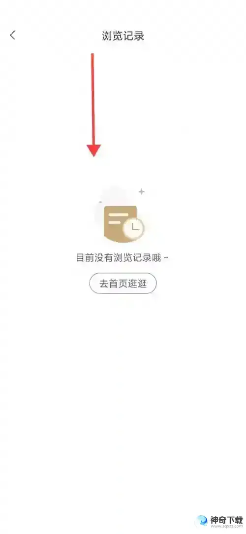 小米有品怎么查看浏览记录