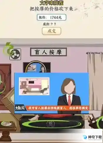 文字来找茬盲人按摩怎么过