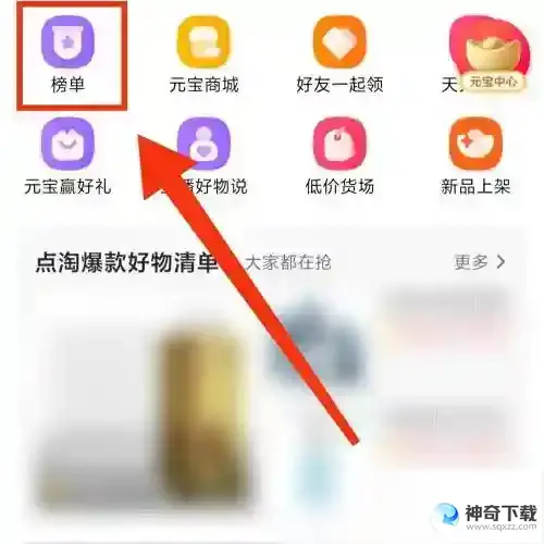 点淘热销榜单在哪里