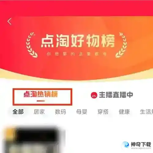 点淘热销榜单在哪里