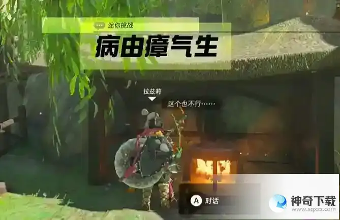 迷你挑战卡卡利科村病由瘴气生攻略