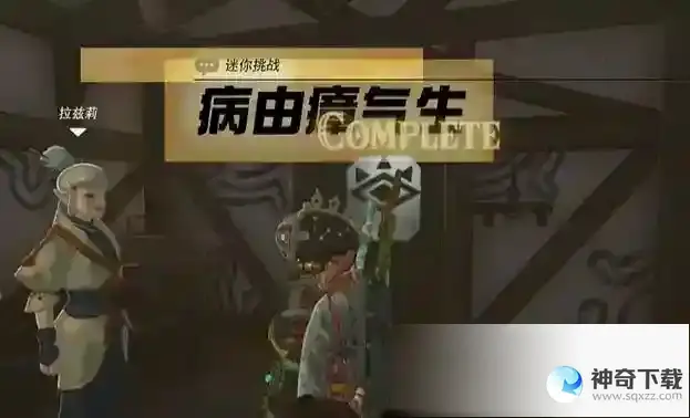 迷你挑战卡卡利科村病由瘴气生攻略