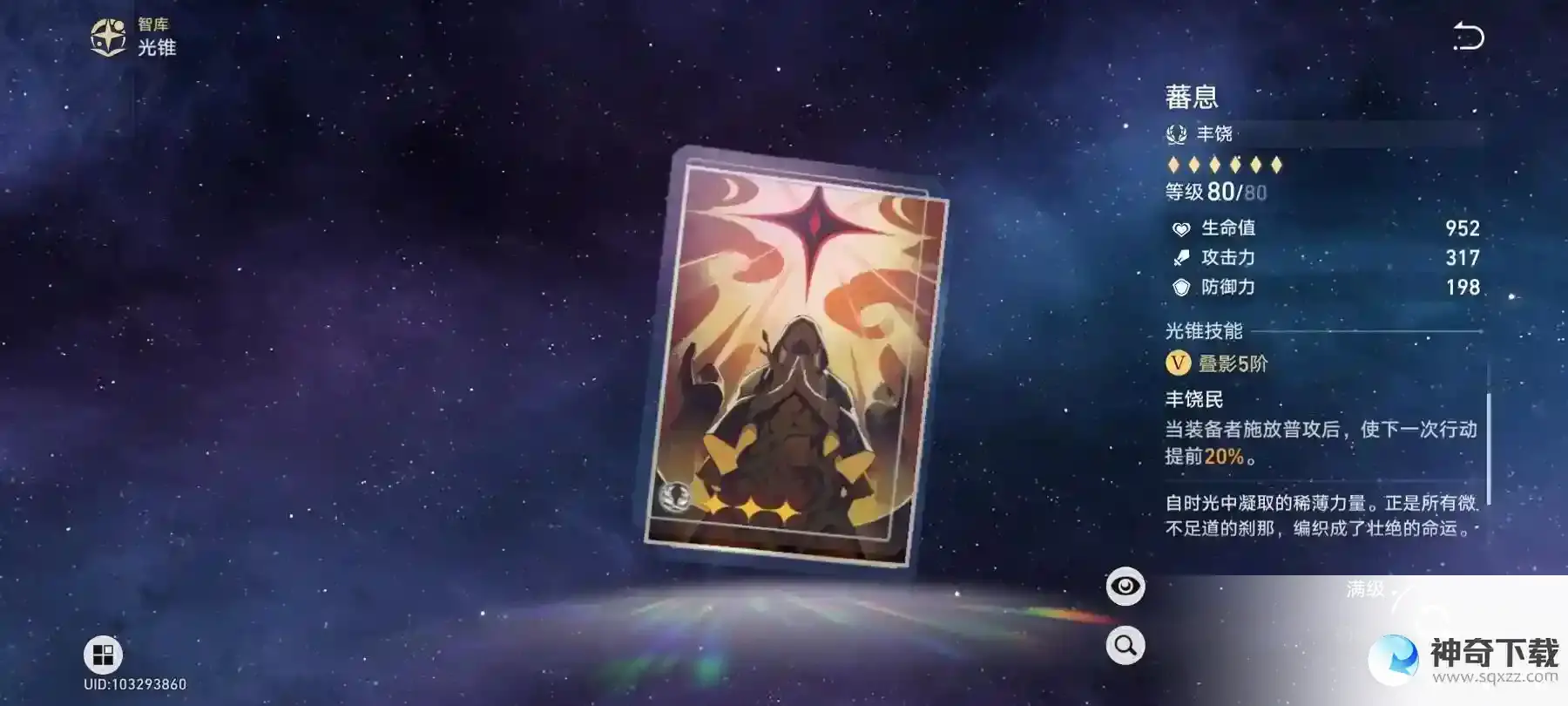 《崩坏星穹铁道》好用的三星光锥推荐