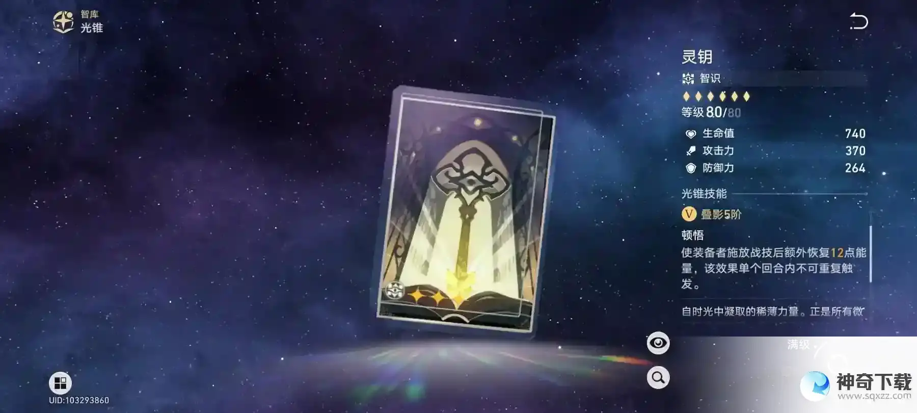 《崩坏星穹铁道》好用的三星光锥推荐