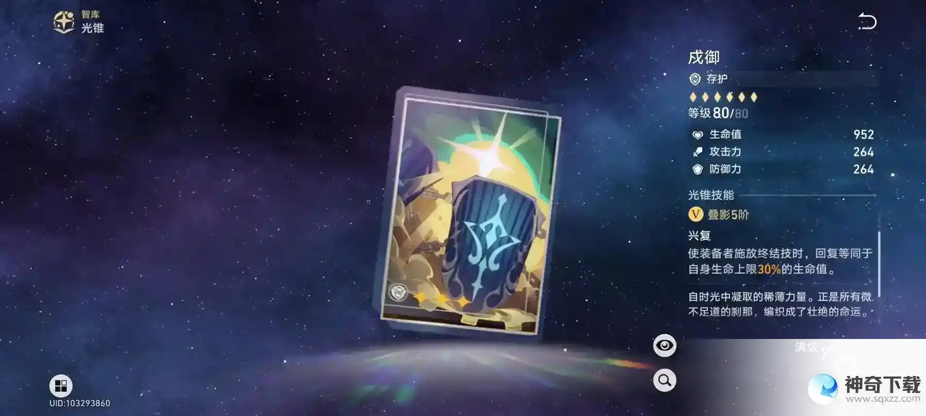 《崩坏星穹铁道》好用的三星光锥推荐