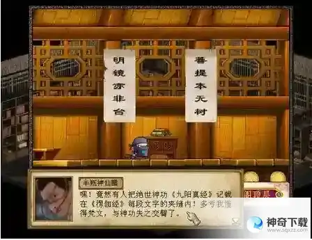 金庸群侠传3少林寺那本四十二章经怎么拿